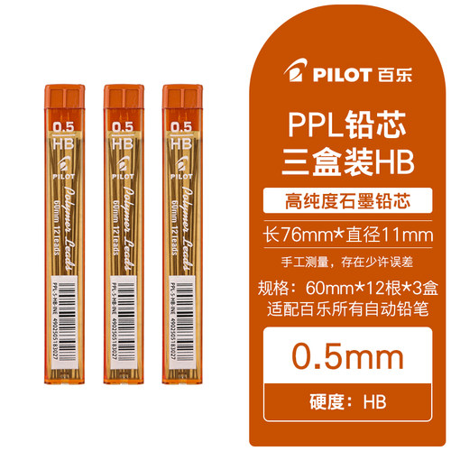 日本进口Pilot百乐PPL-5-BG铅芯自动铅笔芯0.5/0.7mm学生书写不易断活动铅芯2B HB