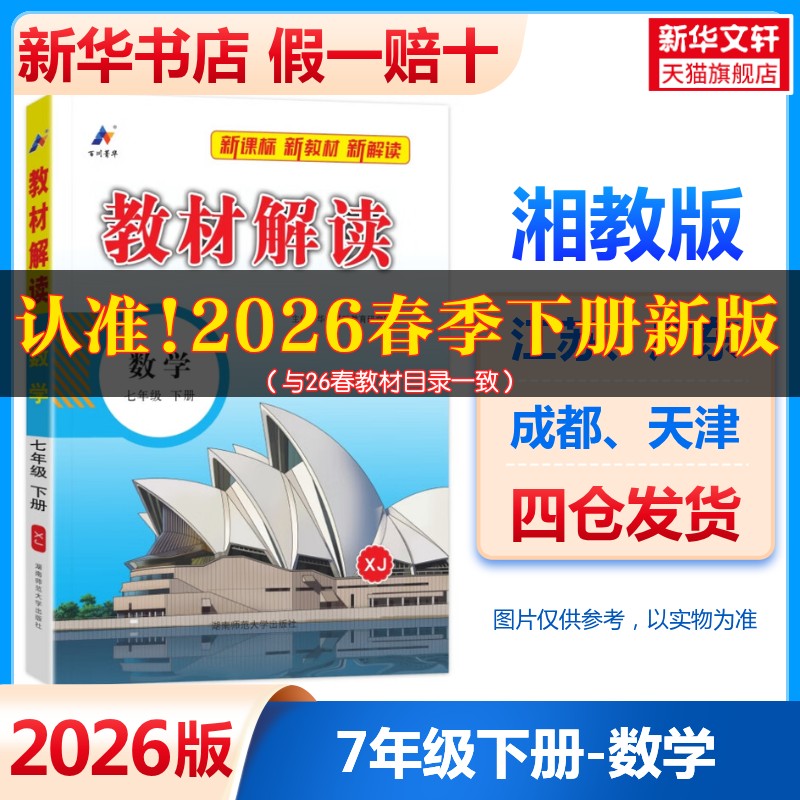 新华书店正版 初中数学同步讲解训练