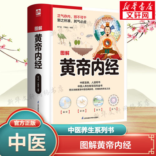 新华书店正版 家庭保健 文轩网
