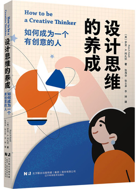 【新华文轩】设计思维的养成——如何成为一个有创意的人 (英)罗亚·A.阿扎狄(Roya A Azadi) 正版书籍 新华书店旗舰店文轩官网