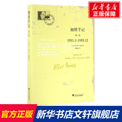 【新华文轩】加缪手记.第3卷 第3卷(法)阿尔贝·加缪(Albert Camus) 著;黄馨慧 译 正版书籍小说畅销书 新华书店旗舰店文轩官网