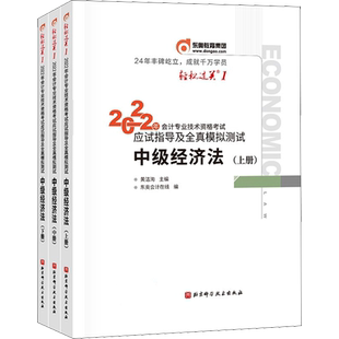 【官方正版】东奥2026年中级经济法轻松过关1轻一黄洁洵中级会计师职称应试指南讲义书 可搭刷题轻二章节练习题库历年真题官方教材