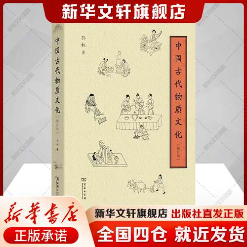 新华书店正版 中国历史 文轩网