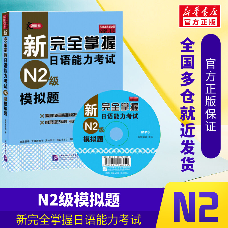 新华书店正版 外语－日语 文轩网