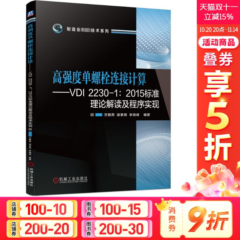 新华书店正版 机械工程 文轩网