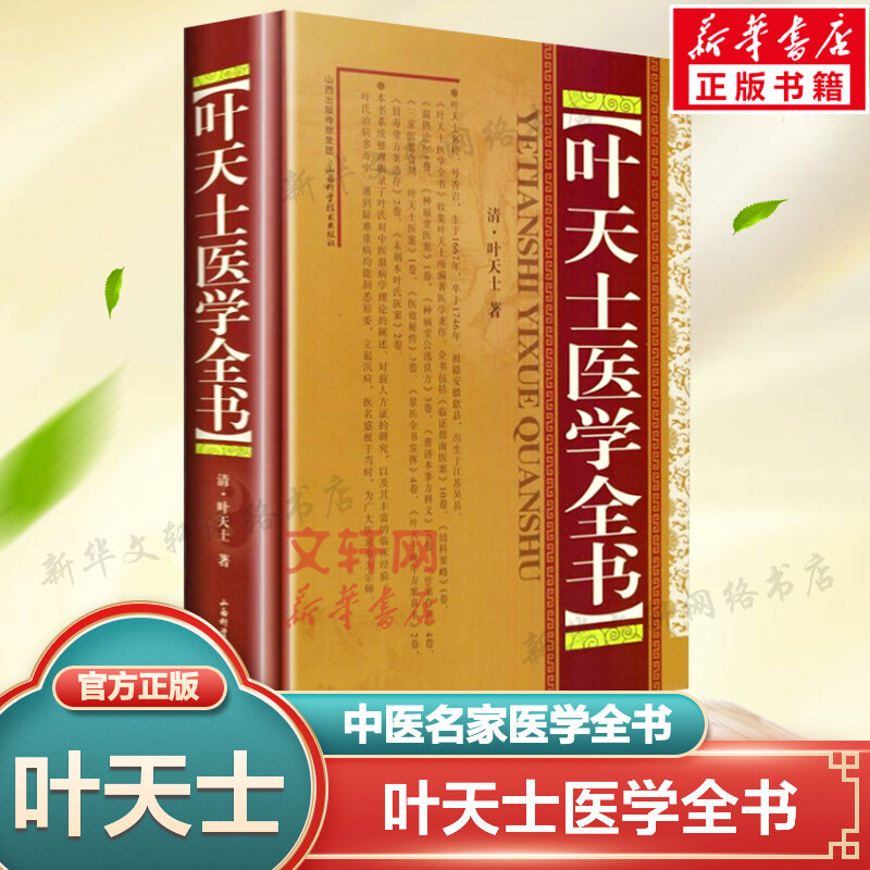 新华书店正版 中医各科 文轩网