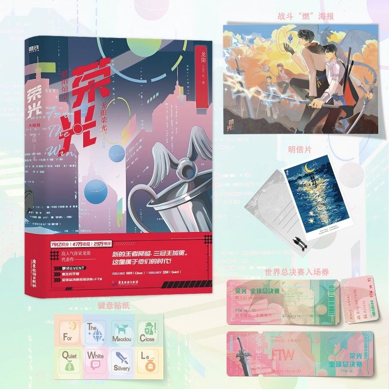 荣光.大结局/龙柒著龙柒著著青春小说青春/都市/言情/轻小说小说新华文轩旗舰店正版书籍