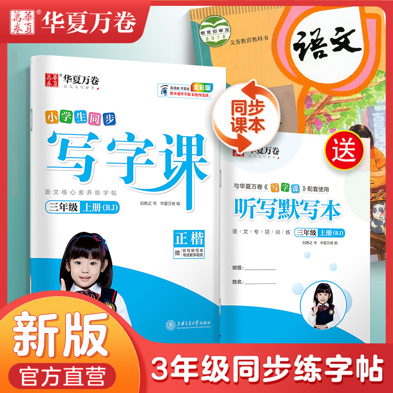 小学生同步写字三年级上册