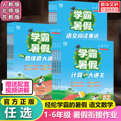 学霸的暑假衔接作业小升初