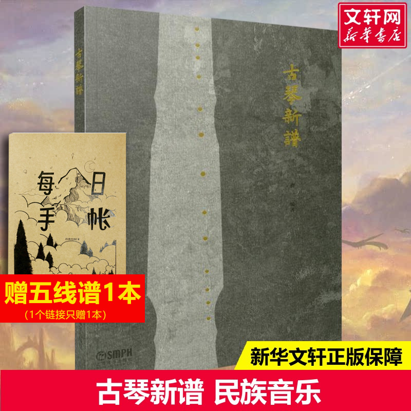 新华书店正版 民族音乐 文轩网