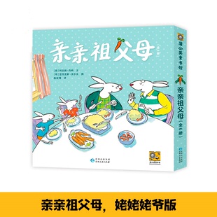 【新华文轩】亲亲祖父母(全6册) (荷)阿兰德·丹姆 正版书籍 新华书店旗舰店文轩官网 贵州人民出版社