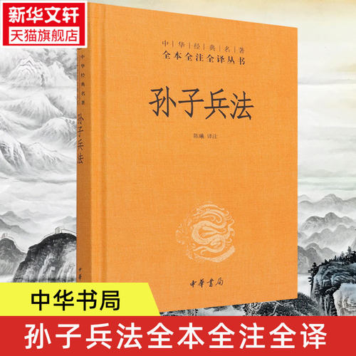 孙子兵法正版全套典籍里的中国