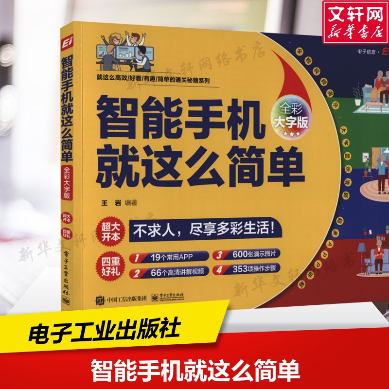新华书店正版 电子、电工 文轩网