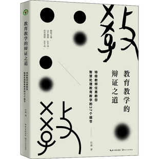 辩证之道 正版 长江文艺出版 教育教学 任勇 新华书店旗舰店文轩官网 社 书籍