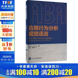 日 涩谷诚 北京大学医学出版 新华文轩 社 新华书店旗舰店文轩官网 应用行为分析视觉语言 书籍 正版