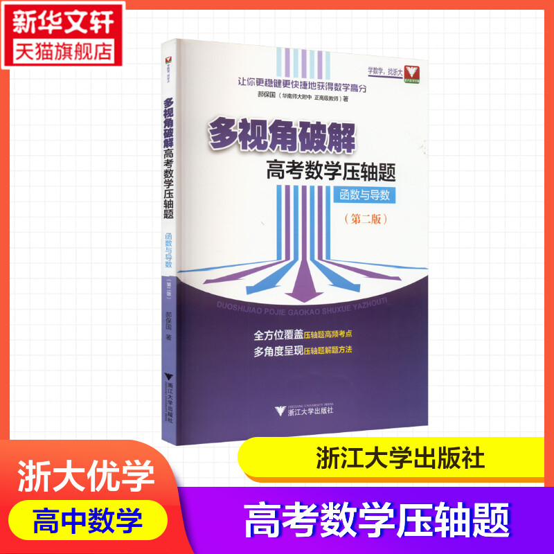 新华书店正版 高中高考辅导 文轩网