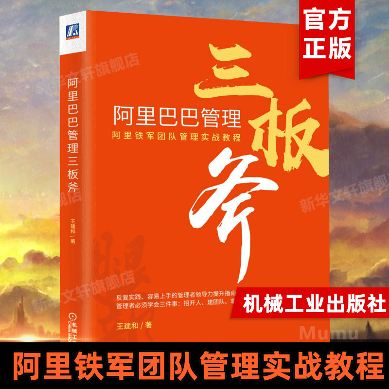 新华书店正版 管理实务 文轩网