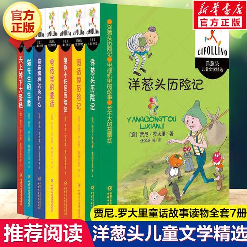 新华书店正版 儿童文学 文轩网