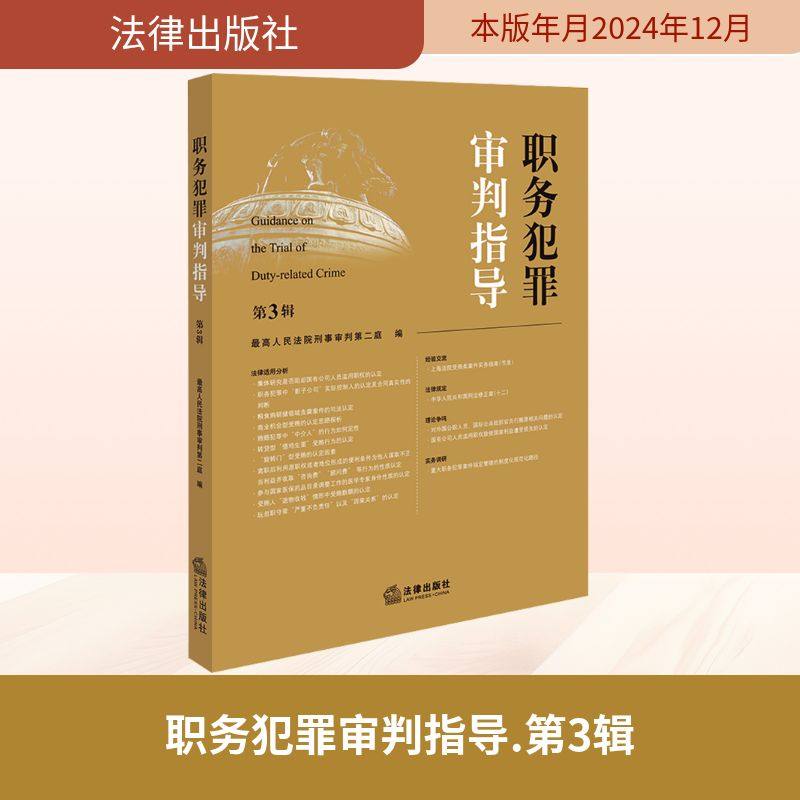 新华书店正版 法律实务 文轩网