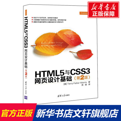 新华书店正版 网页制作 文轩网