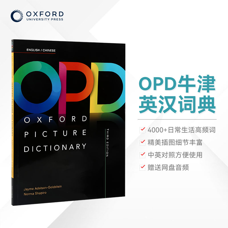 牛津英汉图解词典第三版OXFORDPICTUREDICTIONARY