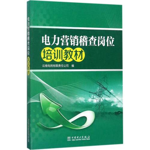 新华书店正版 水利电力培训教材 文轩网