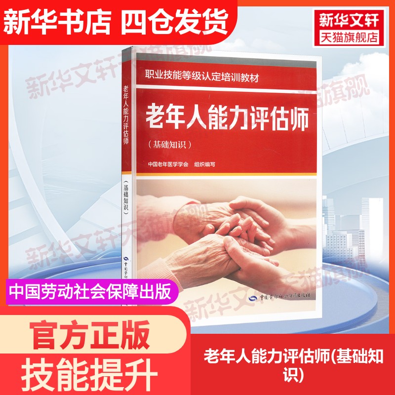 新华书店正版 职业培训教材 文轩网