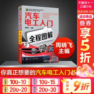 正版 汽车电工入门全程图解 汽修书籍大全汽车维修资料书汽车维修入门 汽车电路维修书籍汽车维修技术大全 书籍 骑车电工维修书籍