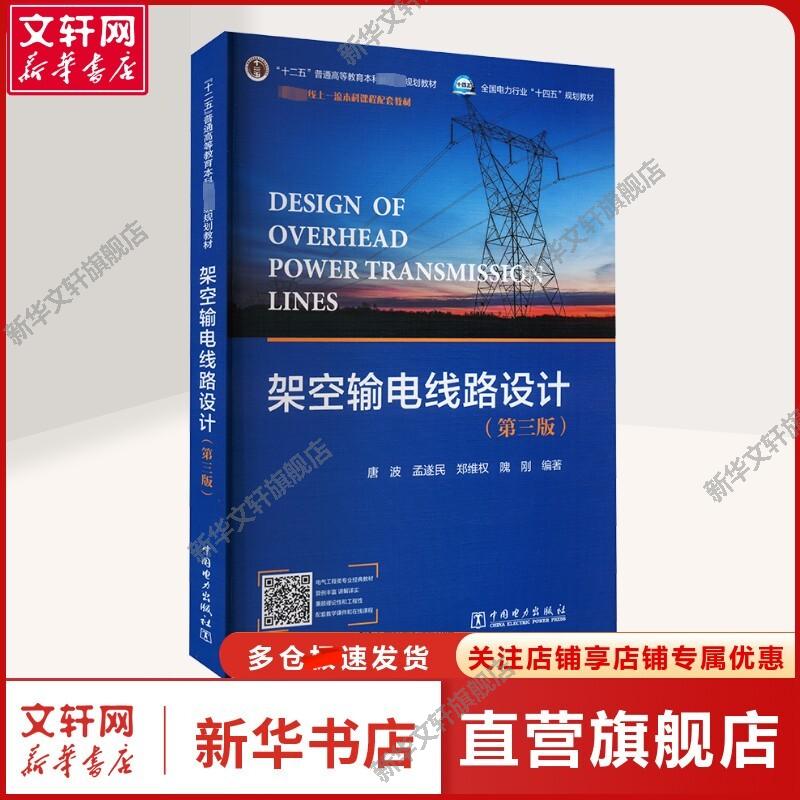 新华书店正版 水利电力 文轩网