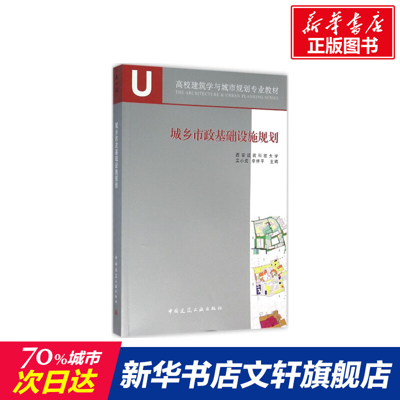 新华书店正版建筑教材文轩网