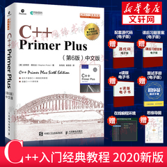 C++ Primer Plus(第6版)中文版 c++编程入门 c++程序设计基础教程 正版编程书籍 c++primer6中文版第6版 c语言入门 c primer plus