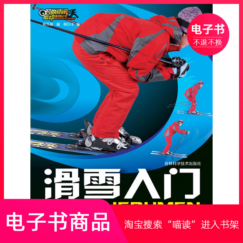 【电子书】滑雪入门