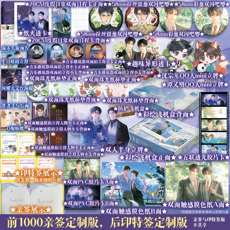 【前1000亲签 后印特签】小潭山没有天文台 清明谷雨著【文轩定制周边】沈宗年&times;谭又明 奇洛李维斯回信姊妹篇 正版实体书青春小说