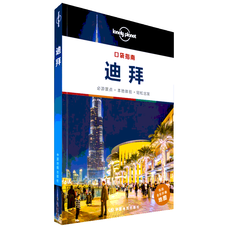 【口袋版多本任选】孤独星球Lonely Planet旅行指南系列迪拜新加坡普吉岛曼谷京都东京罗马巴塞罗那巴黎米兰伦敦斯里兰卡纽约