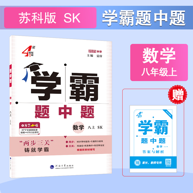 新华书店正版 初中数学单元测试 文轩网