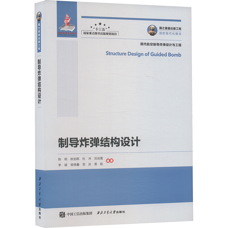 新华书店正版 国防科技 文轩网