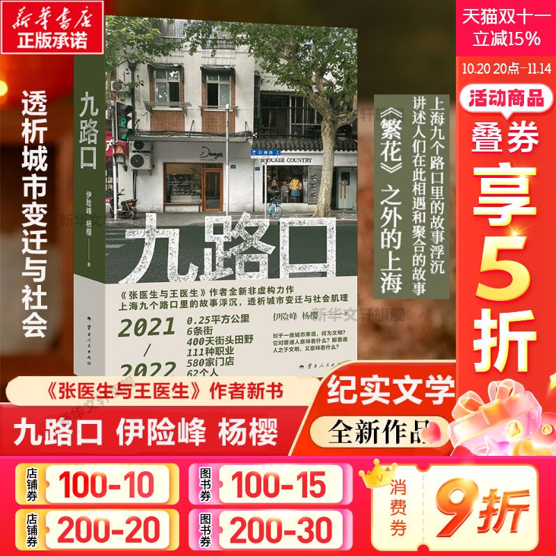 九路口洗牌年代张医生与王医生