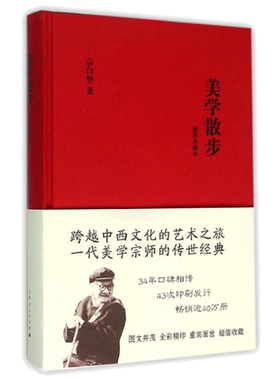美学四书全4册朱光潜谈美