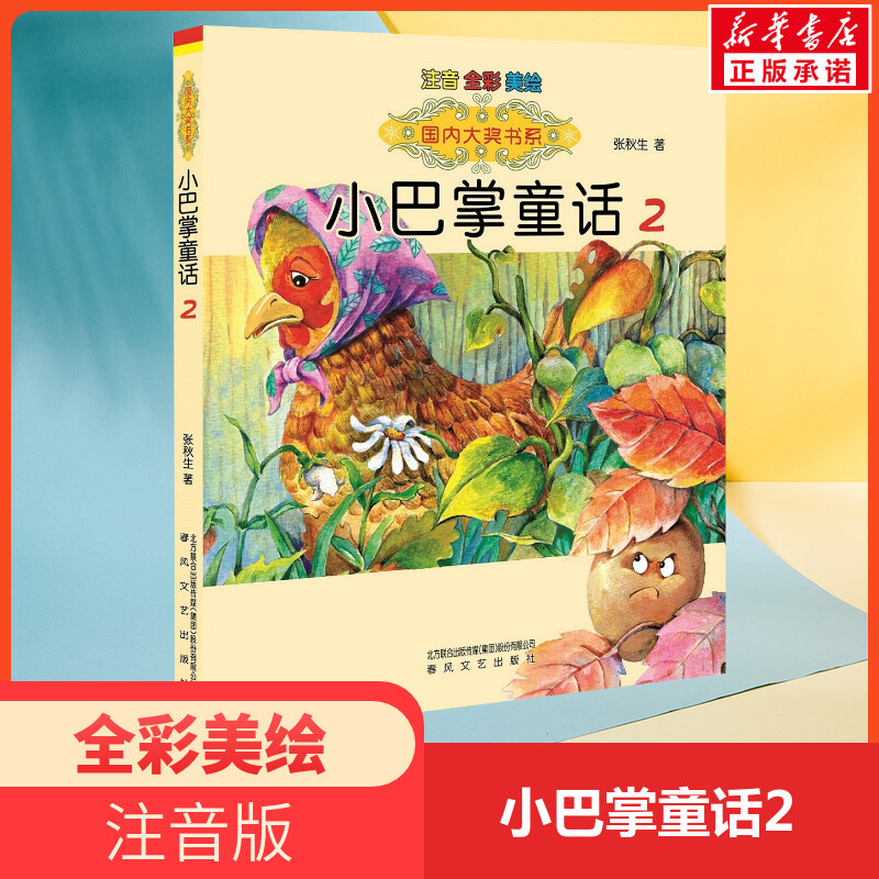 新华书店正版 注音读物 文轩网