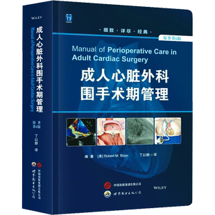 成人心脏外科围手术期管理 原著第6版第六版 正版书籍 实用外科学手术学心脏病学心脏麻醉心血管手术书籍操作技术术后管理围术期书