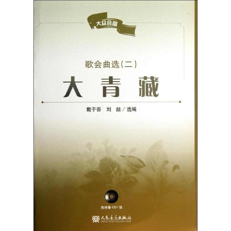 新华书店正版歌谱、歌本文轩网