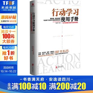 著 京华出版 社 行动学习使用手册 书籍 刘永中 正版 新华书店旗舰店文轩官网 一本书讲透行动学习如何落地