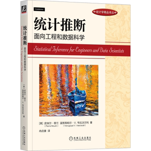 官网正版 统计推断 面向工程和数据科学 皮埃尔 穆兰 精品译丛 9787111713203 机械工业出版社