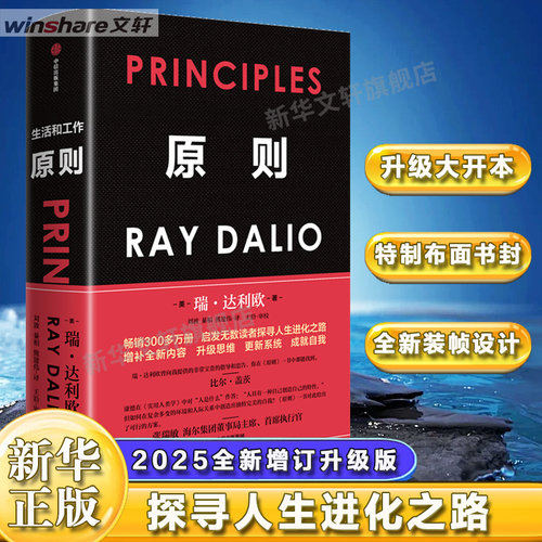 原则达利欧改变问题形成和解决