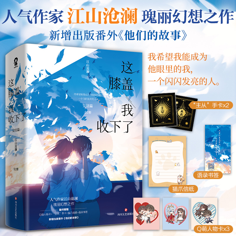 这膝盖我收下了完结篇江山沧澜