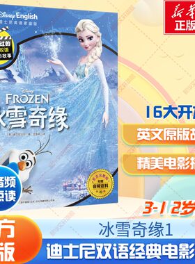 冰雪奇缘1迪士尼双语电影故事