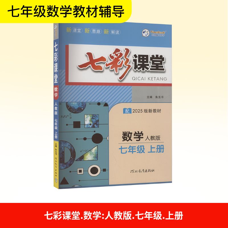 新华书店正版 初中数学同步讲解训练