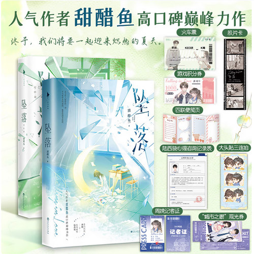 周柯宇包上恩炽夏原著【全2册】坠落小说正版2册 1+2完结篇 人气作者甜醋鱼巅峰力作 新增番外 正版实体书言情畅销小说新书实体书