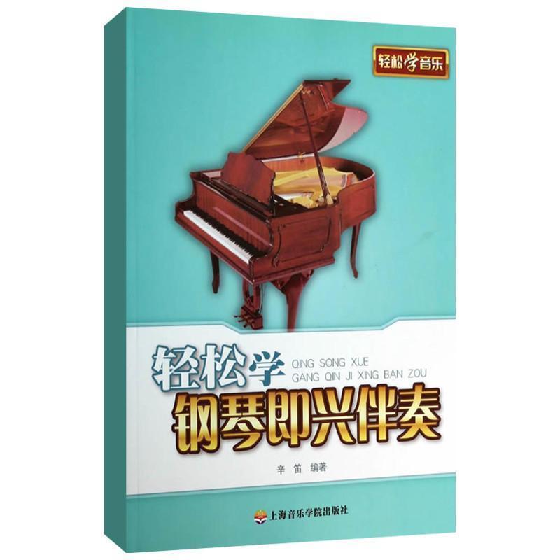 新华书店正版 西洋音乐 文轩网