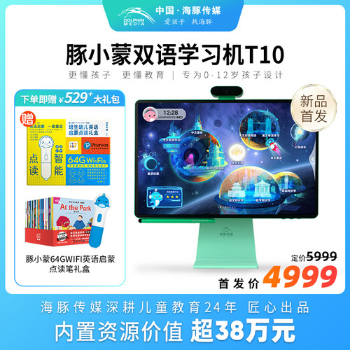豚小蒙双语学习机T10护眼大屏